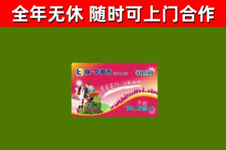 正定县烟酒回收超市卡.jpg